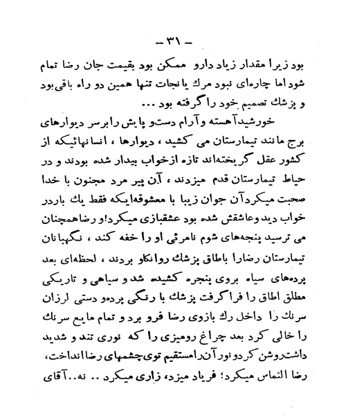 لحظات اظطراب - نمونه اول - جزیره کتاب های الکترونیکی